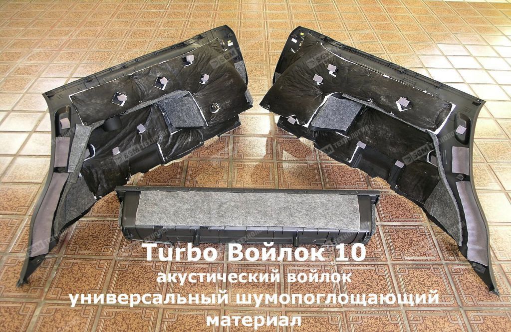 Шумоизоляция карт багажника TURBO Войлок 10